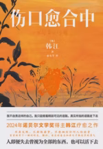 伤口愈合中