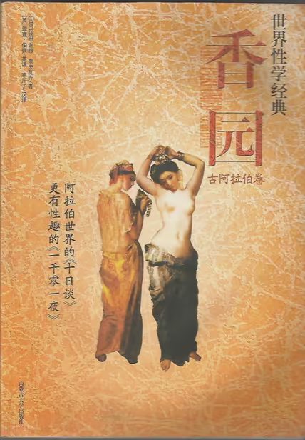 香园