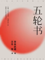 五轮书