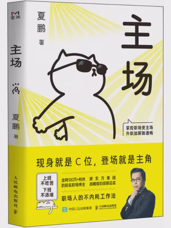 主场