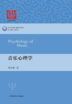 音乐心理学