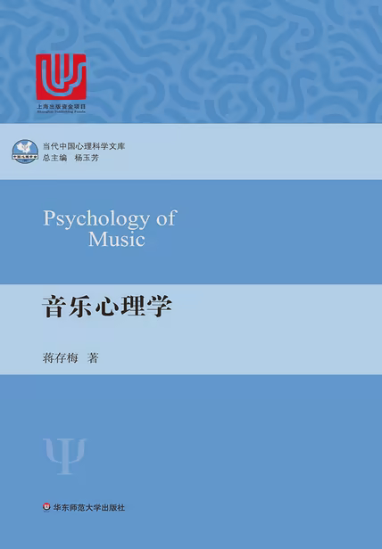 音乐心理学