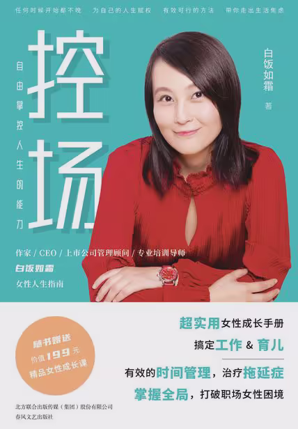 控场