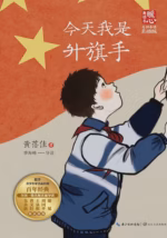 今天我是升旗手