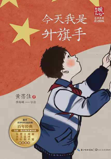 今天我是升旗手