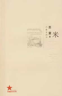 米