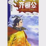 齐桓公