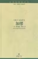 加缪