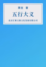 五行大义