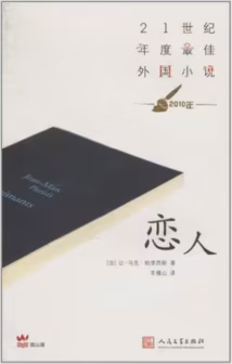 恋人