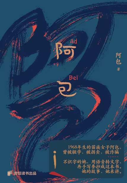 阿包