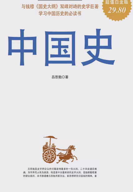 中国史