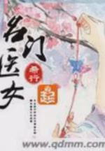 名门医女
