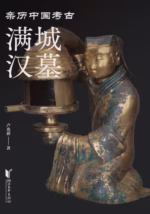 满城汉墓