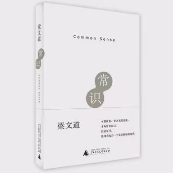 常识