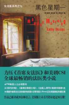 黑色星期一