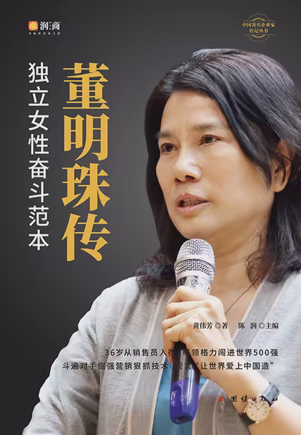 董明珠传