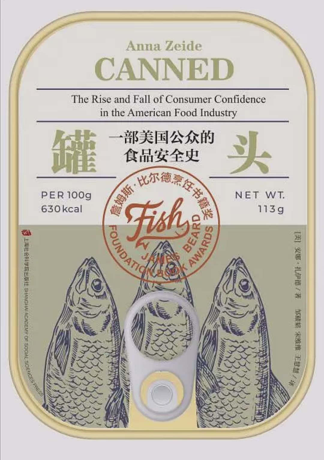 罐头