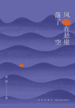 风在悬崖落了空
