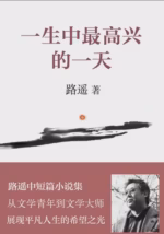 一生中最高兴的一天
