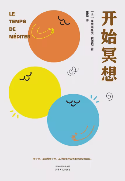 开始冥想