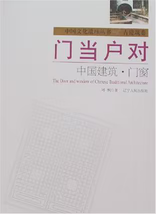 门当户对