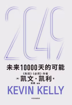 2049：未来10000天的可能
