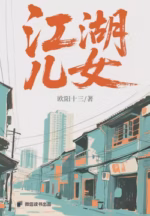 江湖儿女