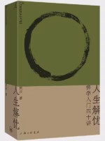 人生解忧：佛学入门四十讲