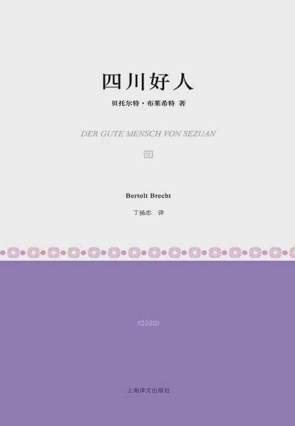 四川好人