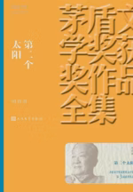 第二个太阳