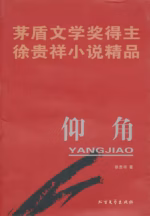 仰角