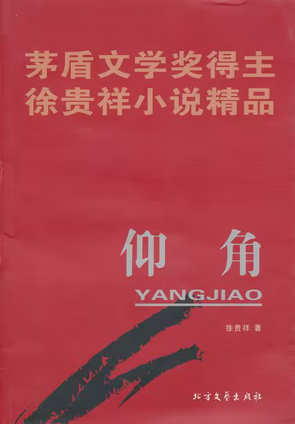 仰角