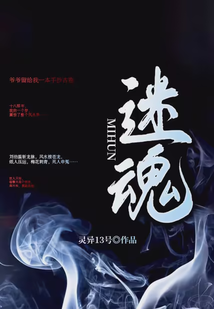 迷魂