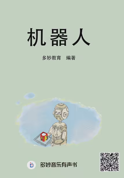 机器人