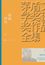 浴血罗霄