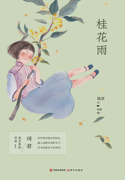 桂花雨