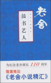 鼓书艺人