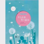 要么孤独要么庸俗