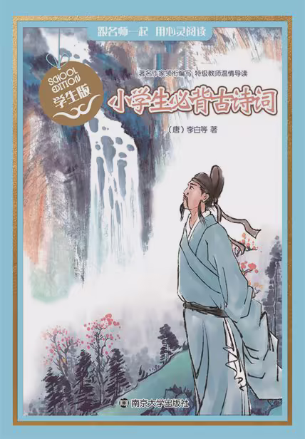 小学生必背古诗词