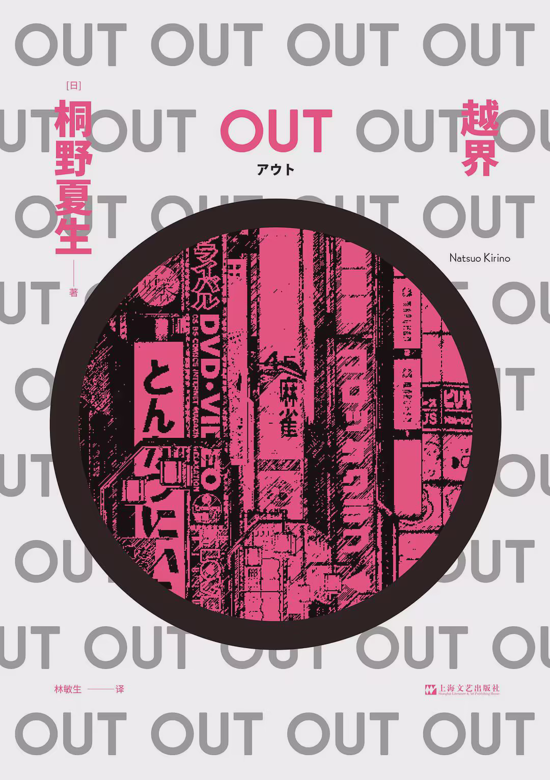 Out