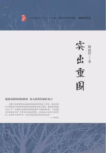 突出重围