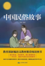 中国民俗故事