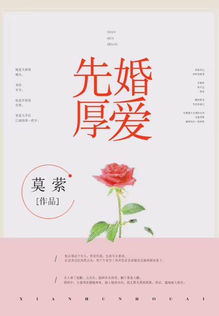 先婚厚爱