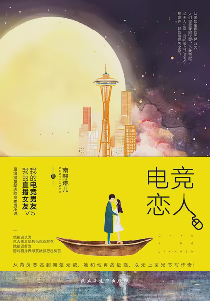 电竞恋人