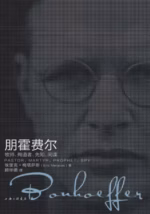 朋霍费尔
