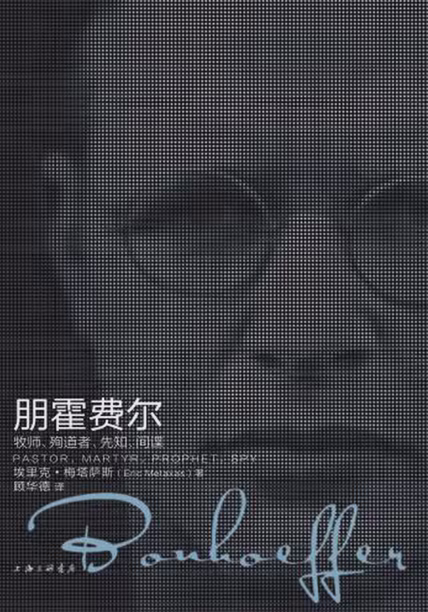 朋霍费尔