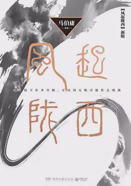 风起陇西