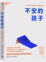 不安的孩子