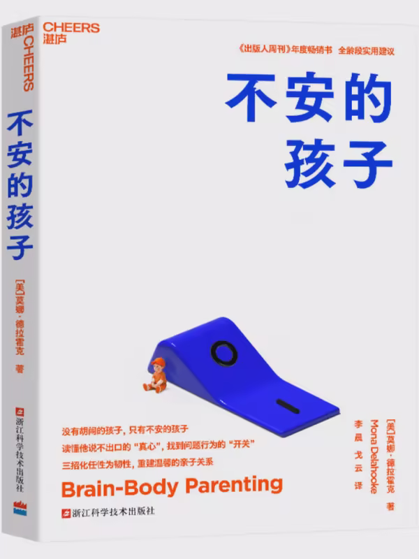 不安的孩子